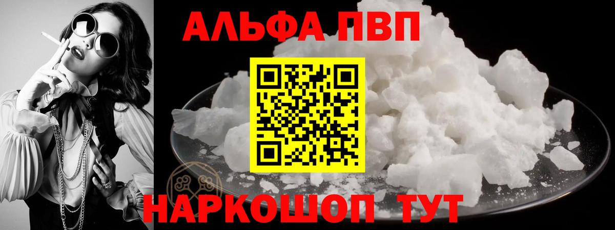 Альфа ПВП мука Серов