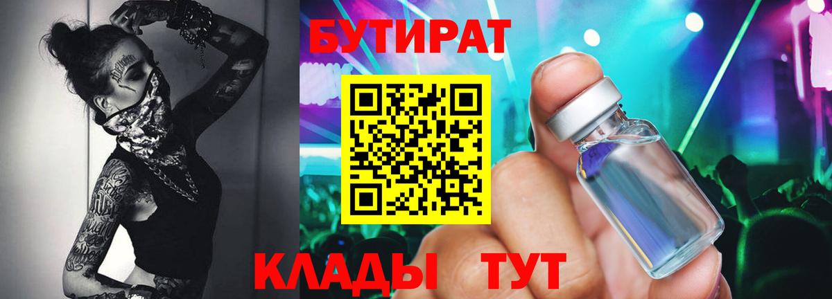 Бутират жидкий экстази Серов