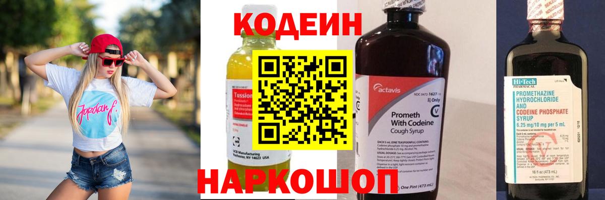 Кодеиновый сироп Lean Purple Drank Серов