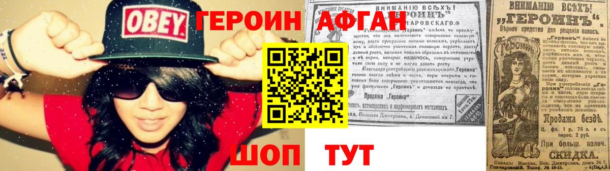 Героин Афган  Вход с VPN  Серов 