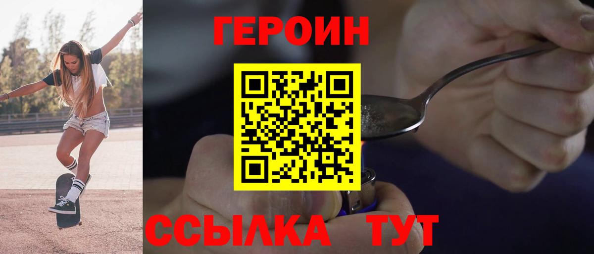 ГЕРОИН гречка Серов