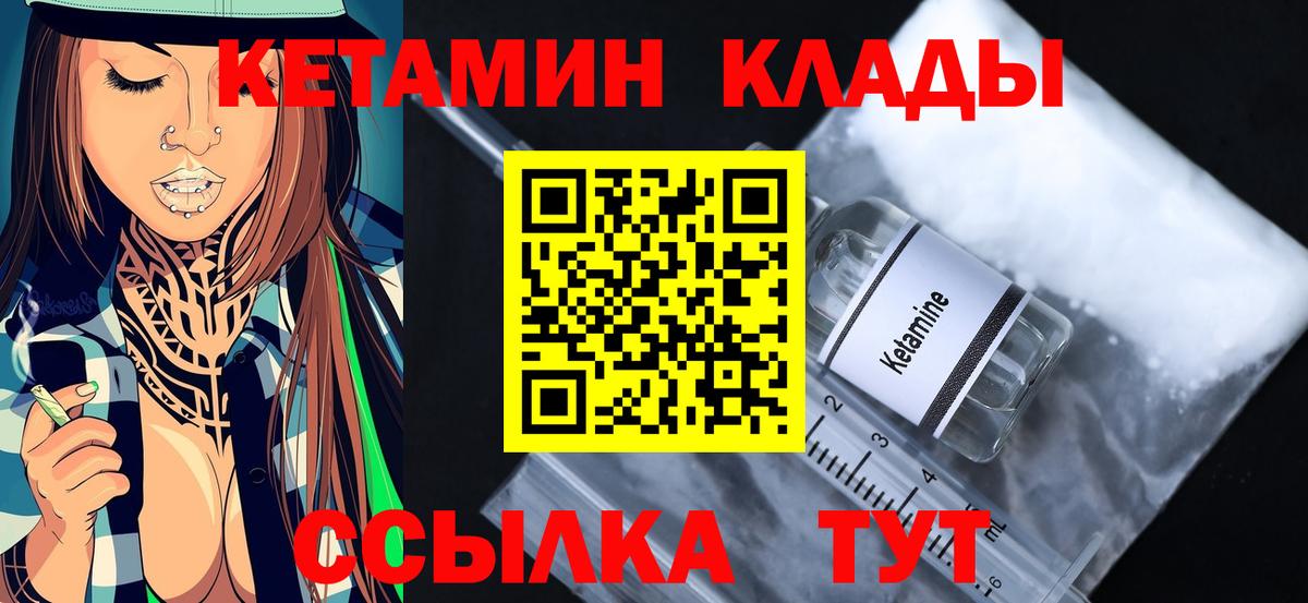 Кетамин VHQ  Кетамин VHQ  Серов  Вход с VPN 