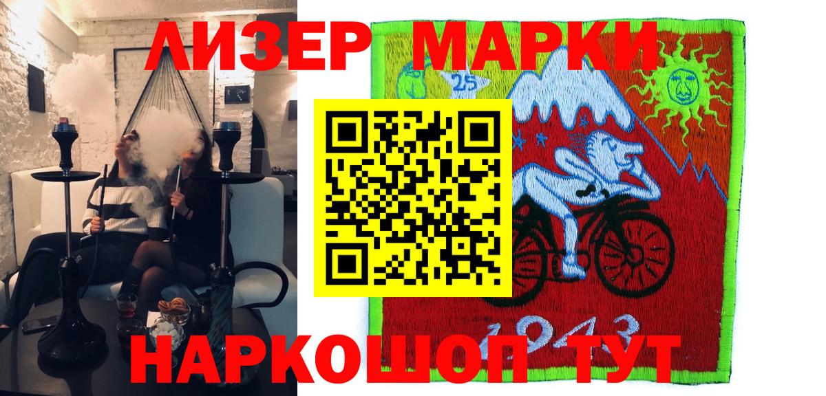 Марки 25I-NBOMe 1500мкг Серов
